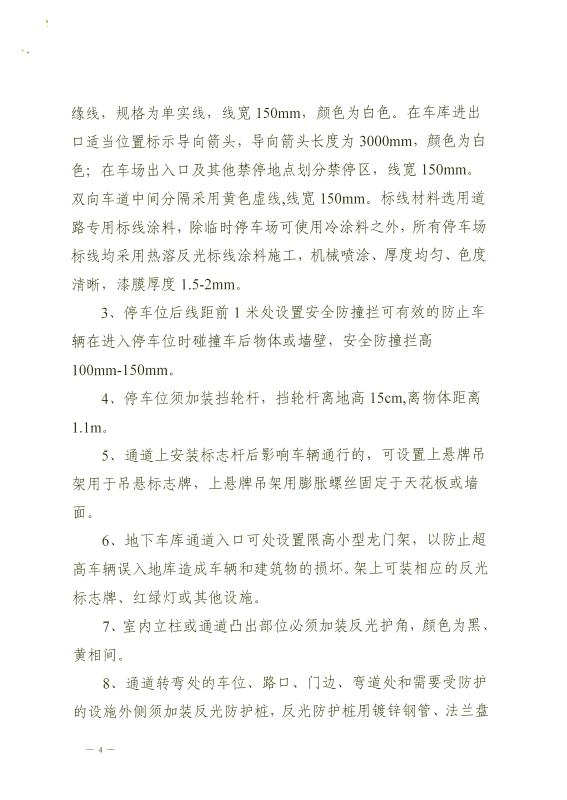 成都機動車停車場設(shè)置標準