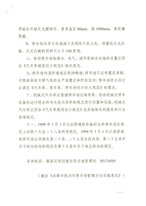 成都機動車停車場設(shè)置標準