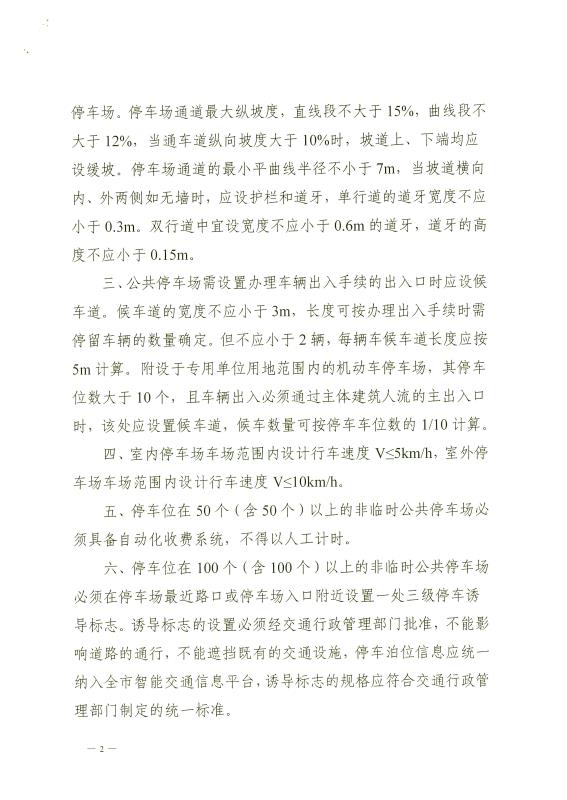 成都機動車停車場設(shè)置標準