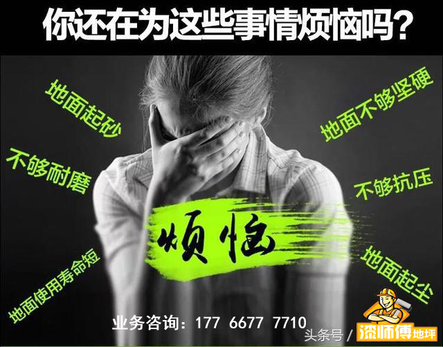 找專業(yè)人做專業(yè)事，如何選擇好的地坪公司？