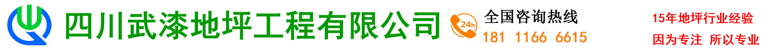 西藏拉薩武漆地坪工程公司,環(huán)氧地坪漆,車間廠房地坪漆翻新，翻砂起灰處理，停車場地下車庫車位劃線，停車場地下車庫交通設(shè)施設(shè)計與施工